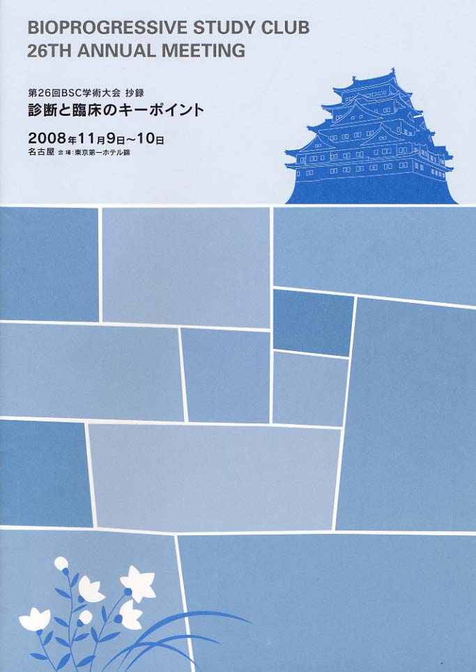 学術活動｜歯ならび矯正歯科医院